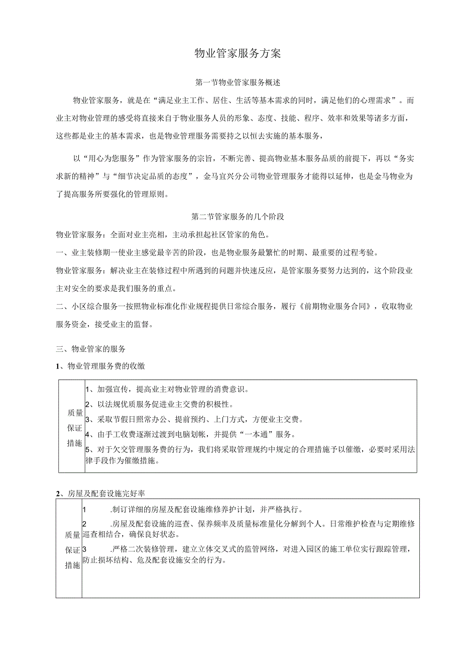 物业管理-物业管家(客户)服务方案.docx_第1页