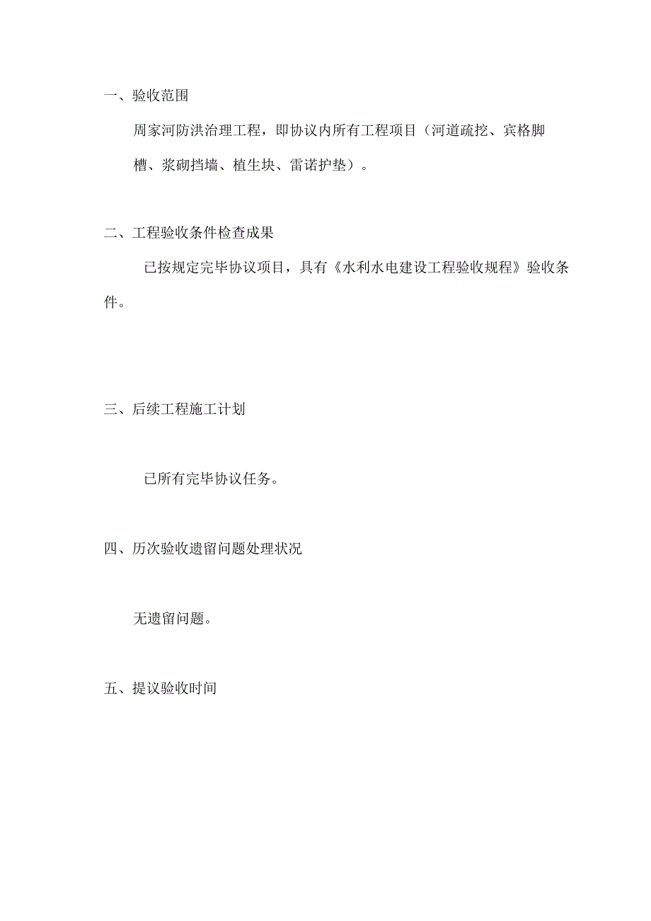 法人验收鉴定请求报告.docx_第2页