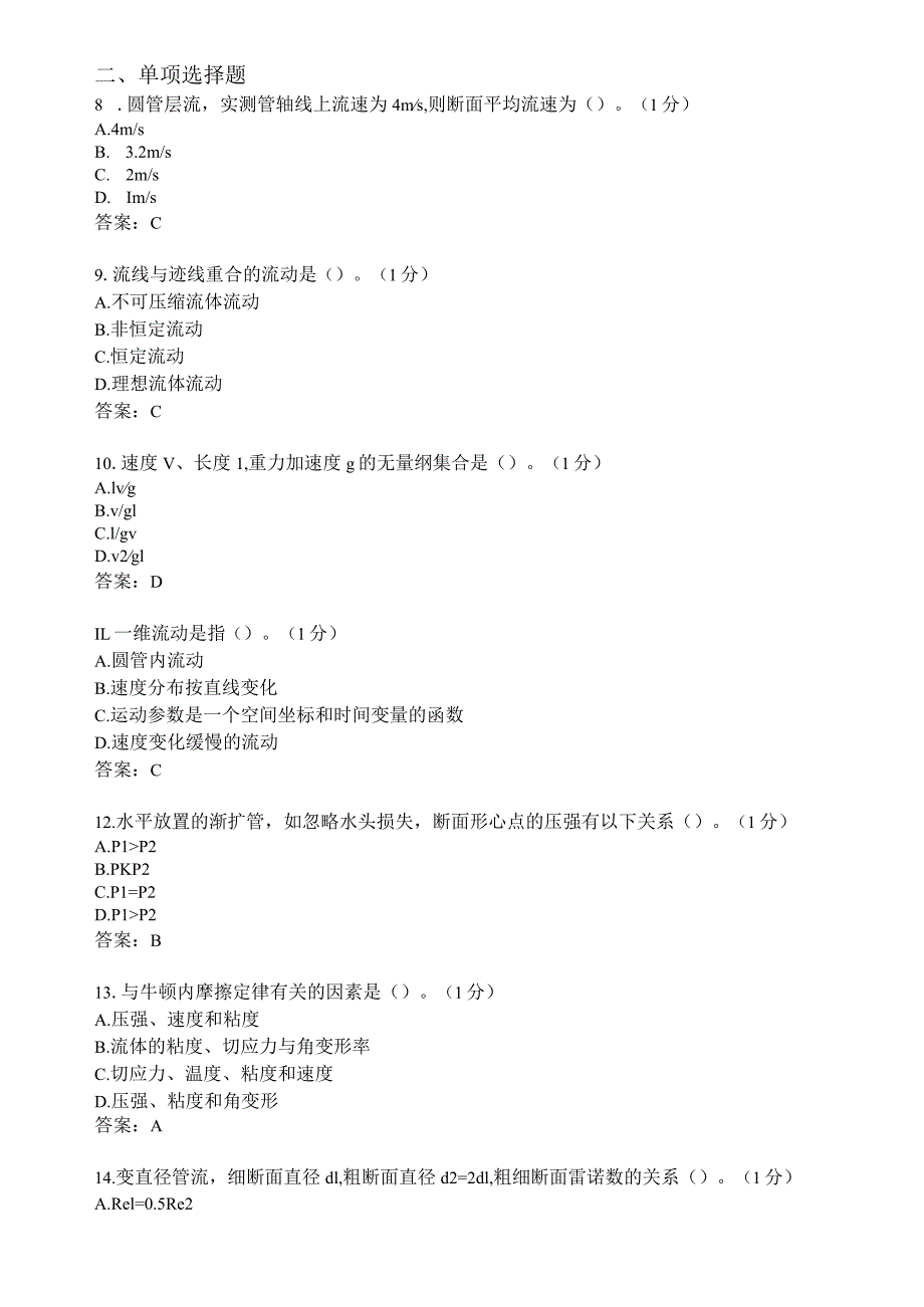 滨州学院流体力学期末复习题及参考答案.docx_第2页