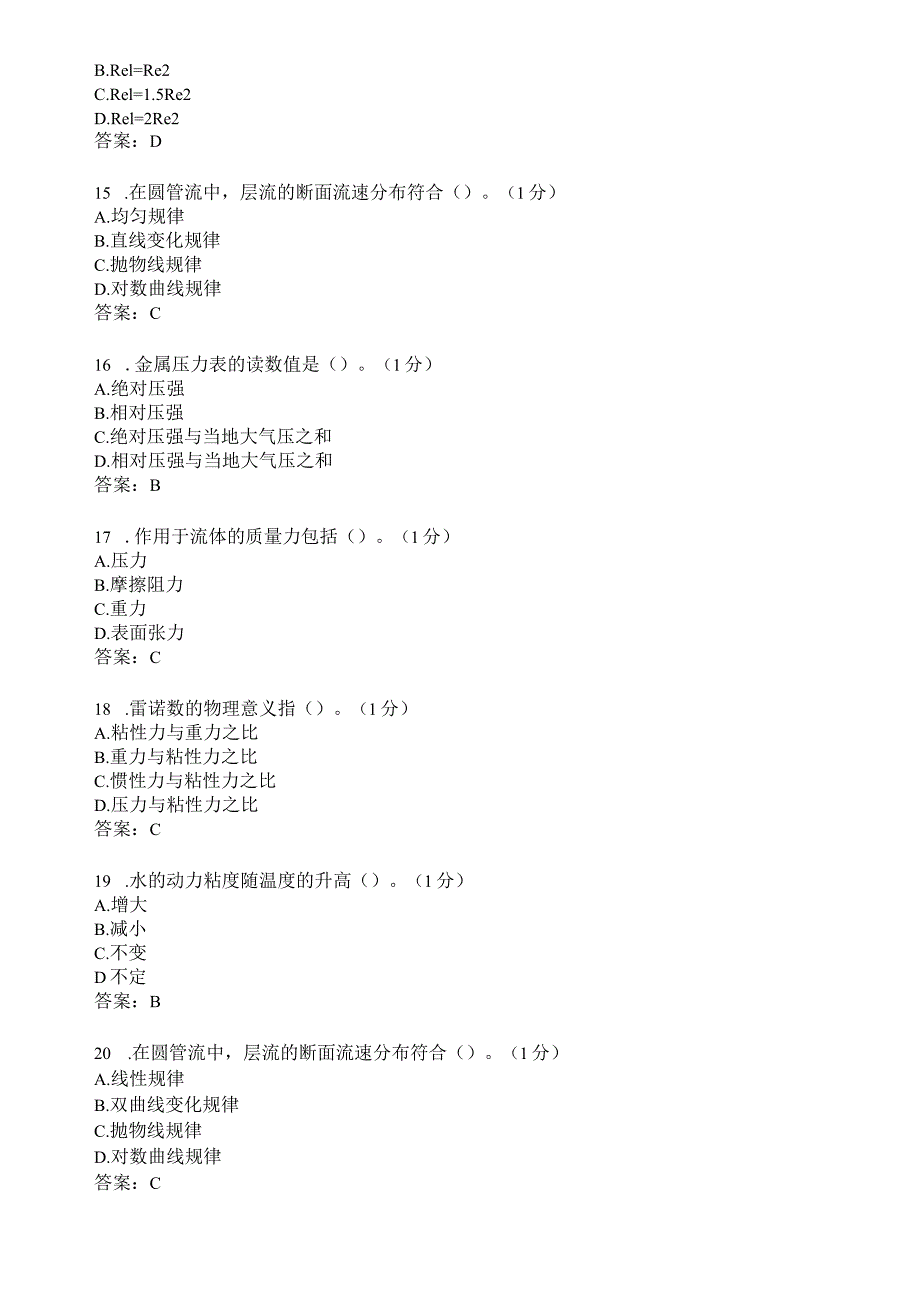 滨州学院流体力学期末复习题及参考答案.docx_第3页