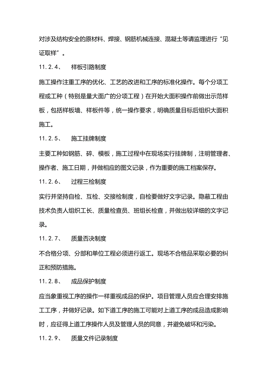 污水泵站施工组织设计分项—第十一章、质量及创优保证措施.docx_第3页