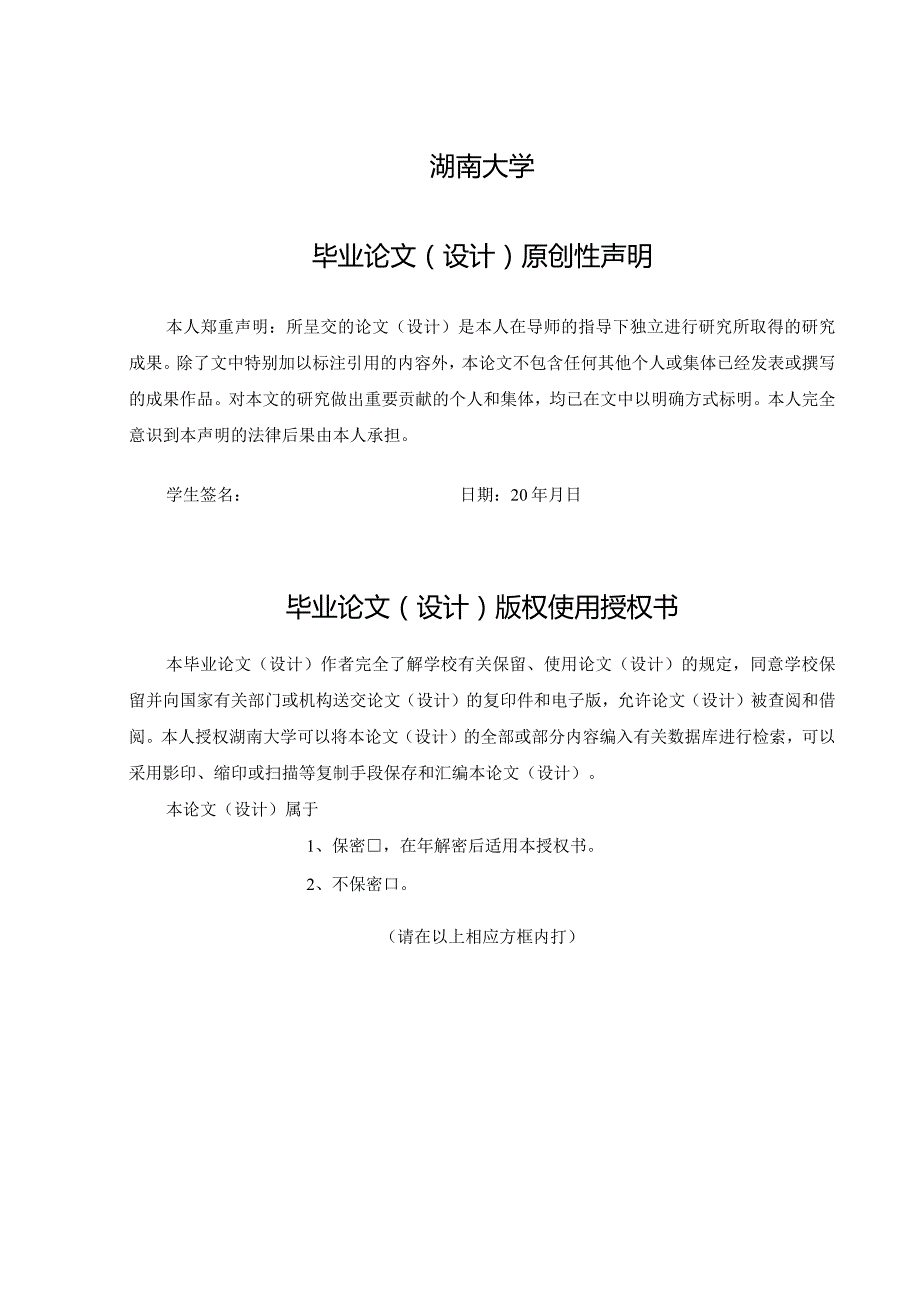 湖南大学本科毕业论文模板（理科类）.docx_第2页