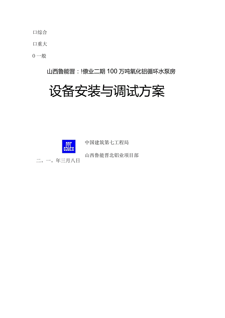 泵房建设施工指南.docx_第1页