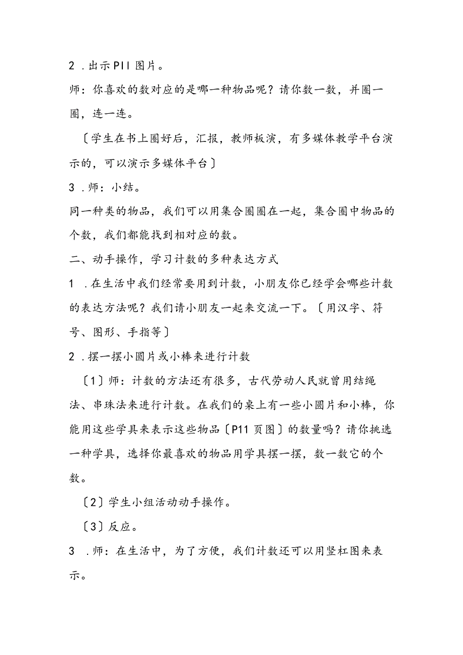 沪教版一上《课间大休息、玩积木》教案.docx_第2页