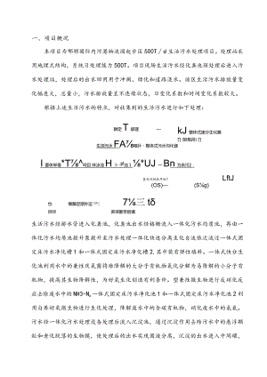 污水处理站监理实施细则.docx