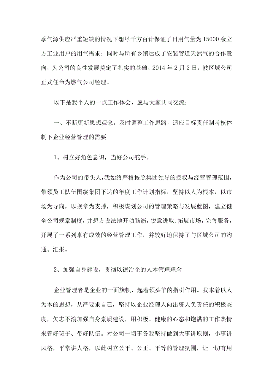 燃气公司经理述职报告8篇.docx_第2页