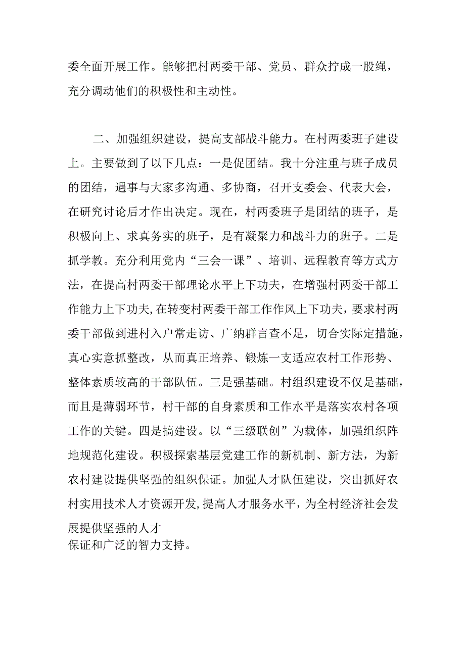 村书记年度述职报告范文.docx_第2页