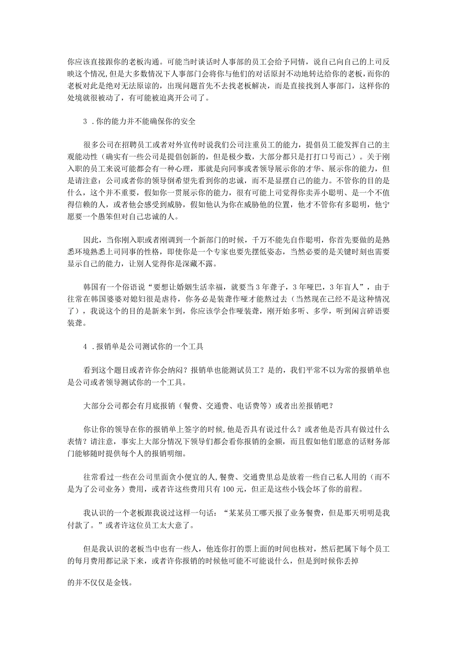 新员工入职培训及注意事项.docx_第2页