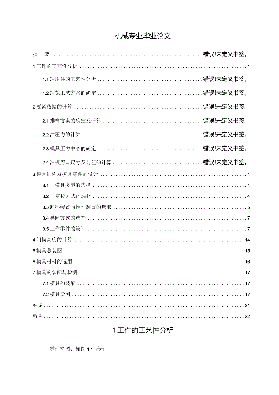 机械专业毕业论文.docx_第1页