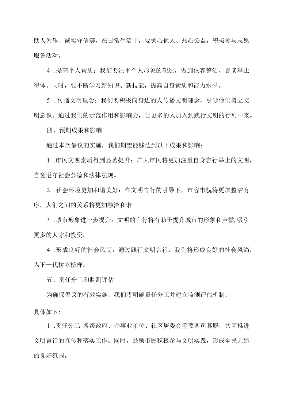 文明言行倡议书.docx_第2页