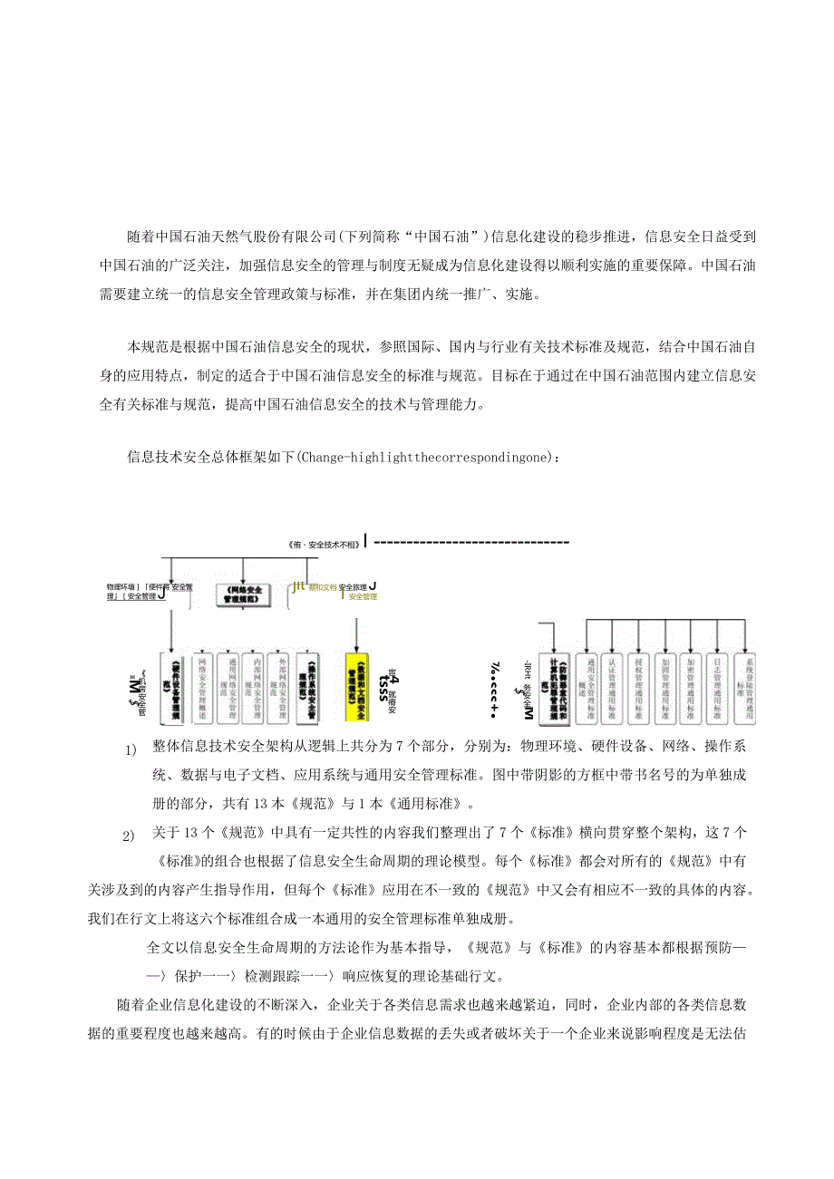 数据和文档安全管理规范030328v3fd.docx_第3页