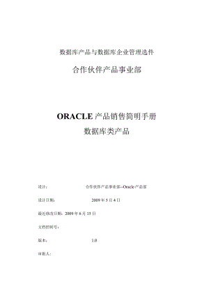 数据库产品与数据库企业管理选件.docx