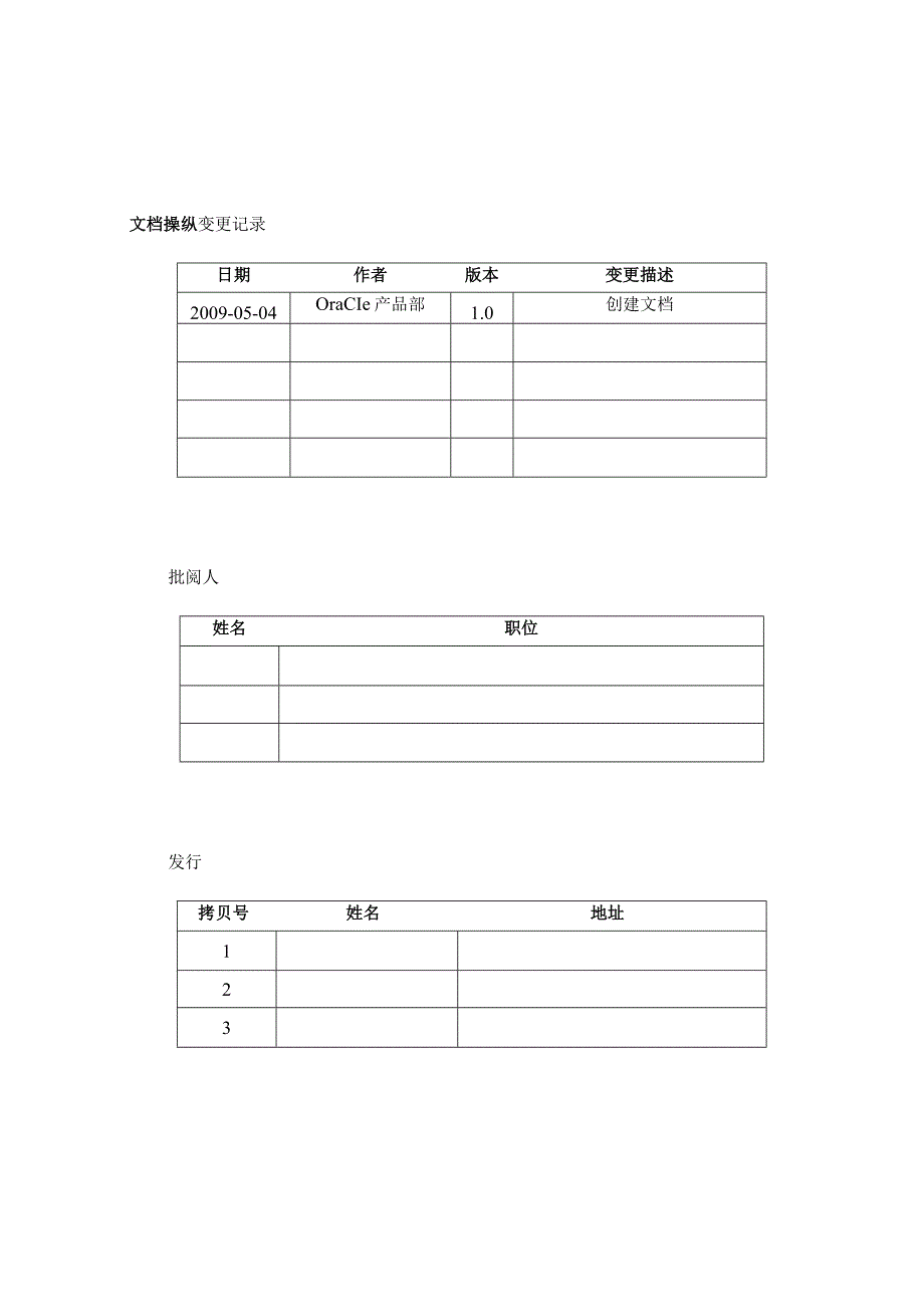 数据库产品与数据库企业管理选件.docx_第2页