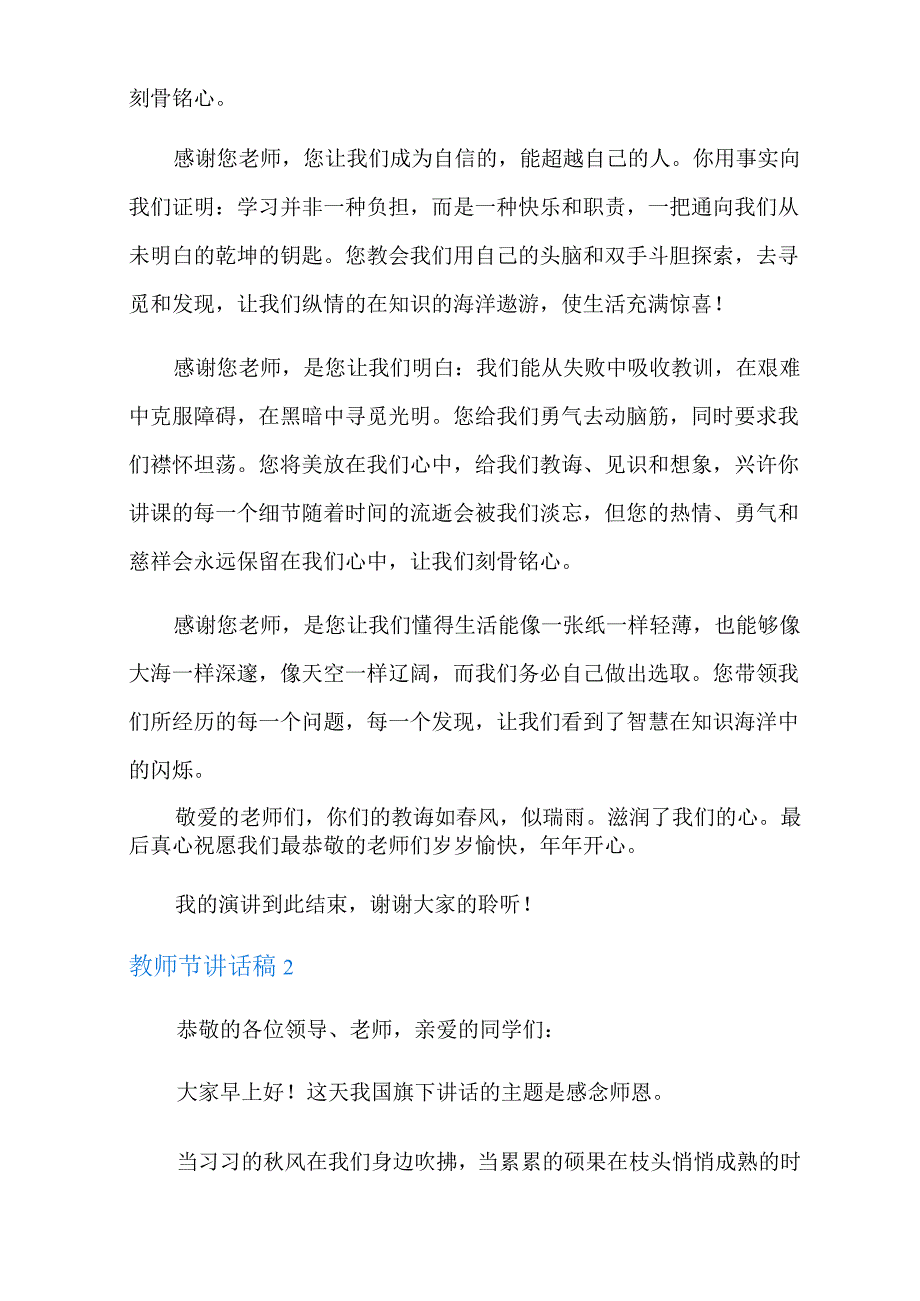 教师节讲话稿范文(通用7篇).docx_第2页