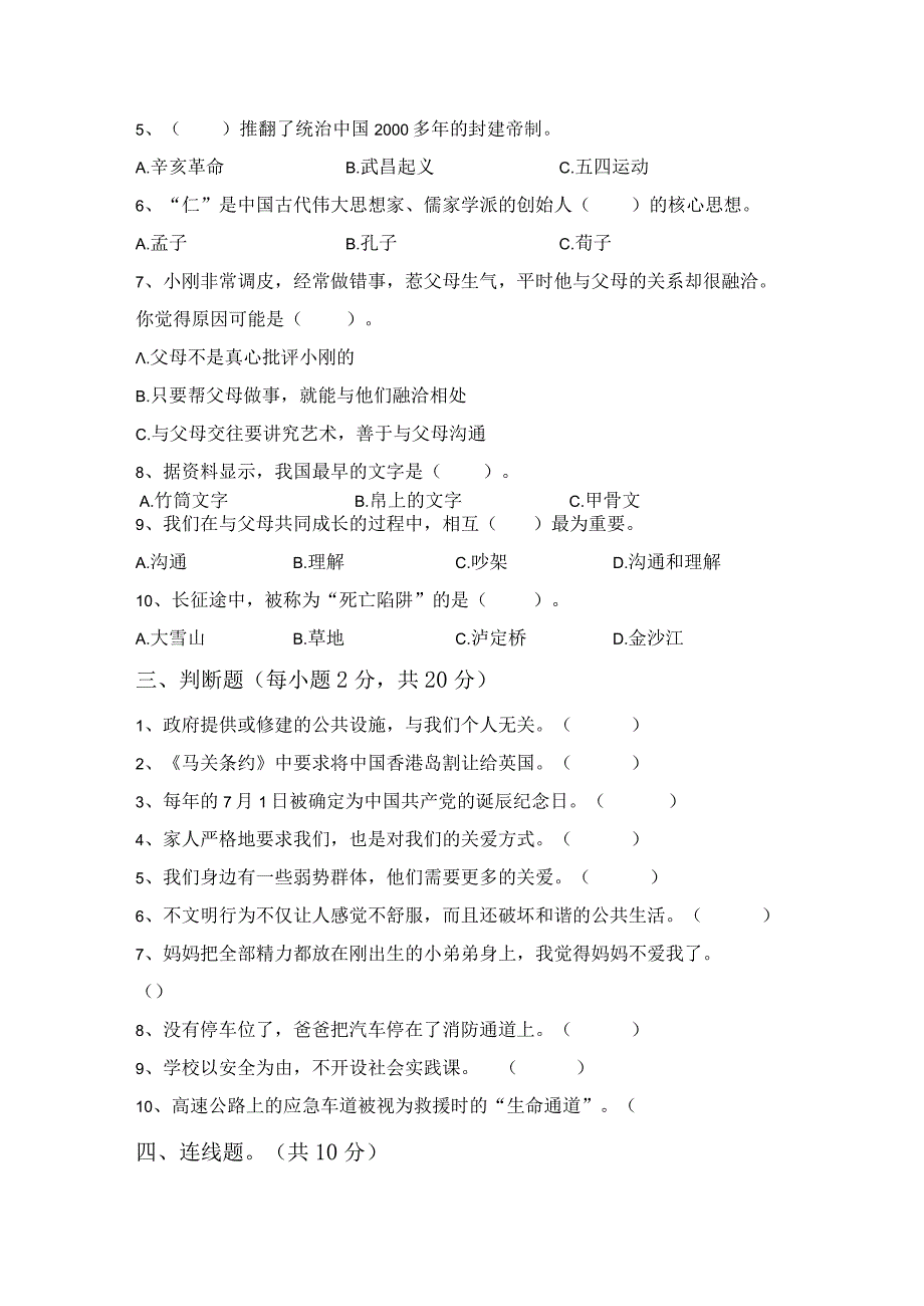 新部编版五年级道德与法治上册月考考试及答案【完整】.docx_第2页