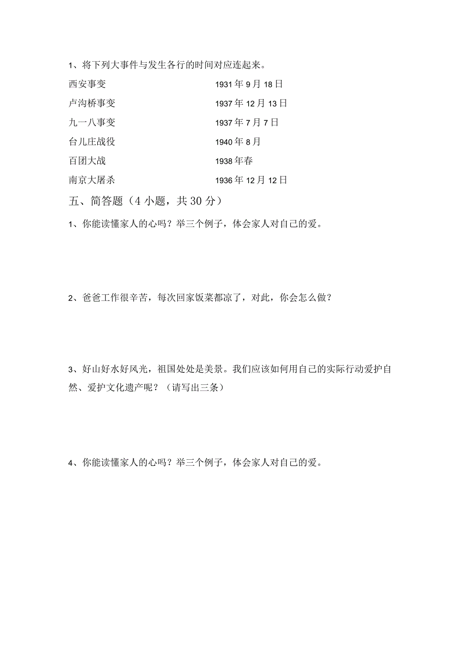 新部编版五年级道德与法治上册月考考试及答案【完整】.docx_第3页