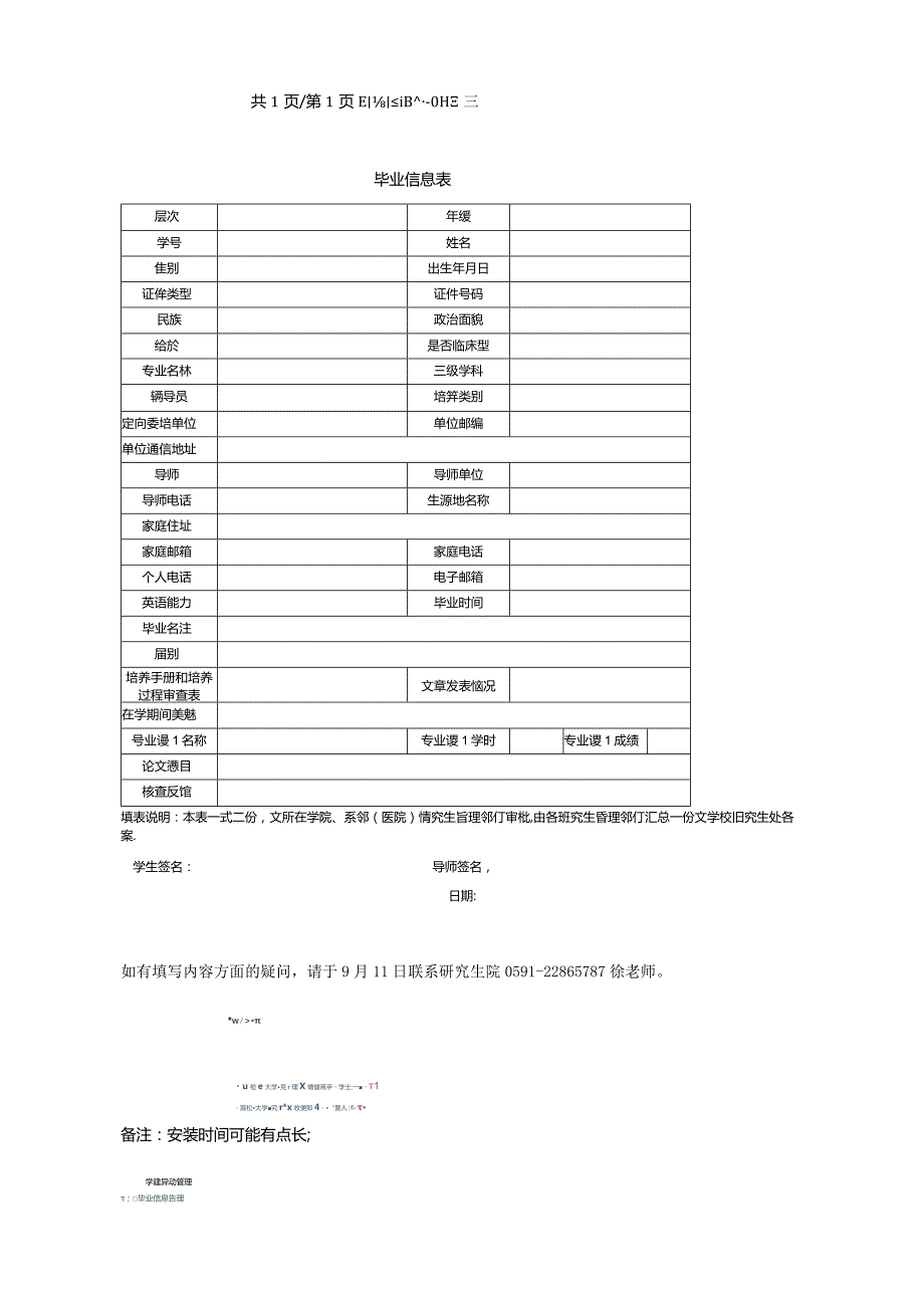 毕业信息填表说明.docx_第3页