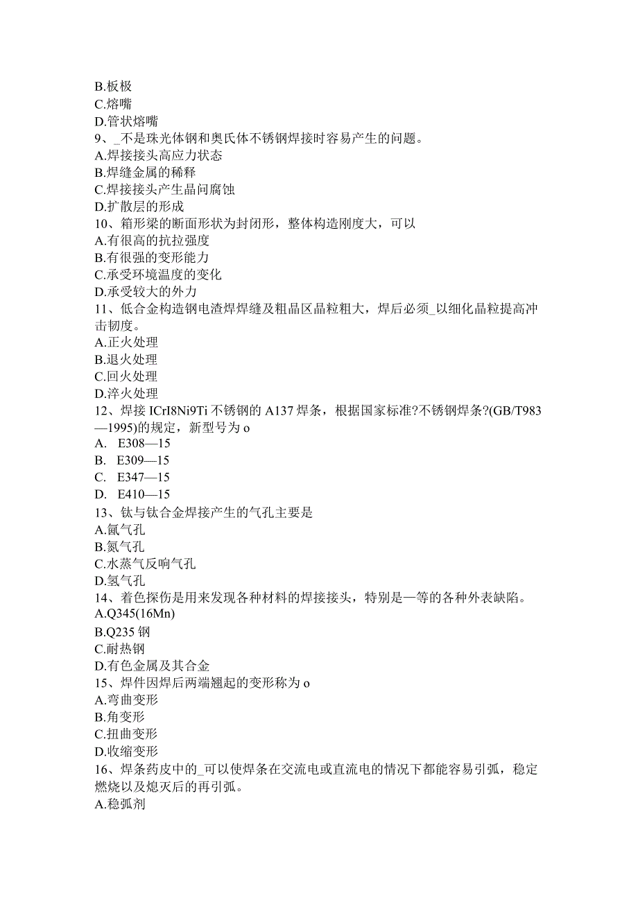 电焊工压力管道焊接考试试卷.docx_第2页