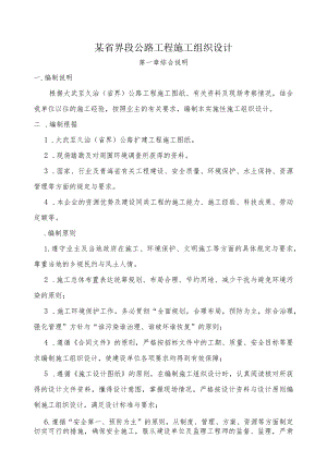 某省界段公路工程施工组织设计.docx