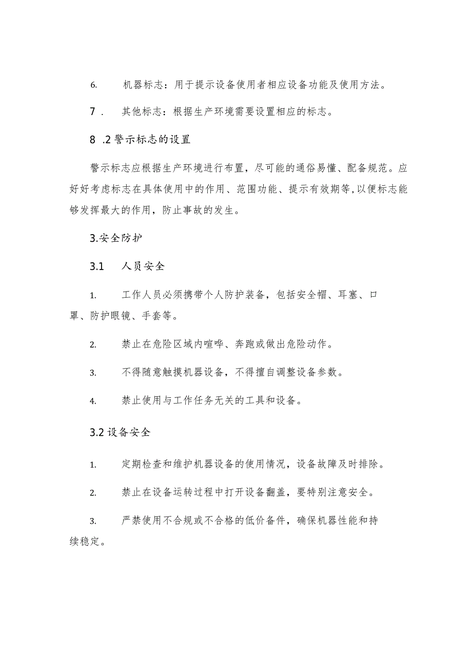 烧结厂警示标志和安全防护的管理制度.docx_第2页