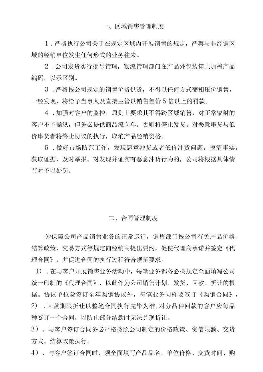 某公司区域销售管理制度.docx_第2页