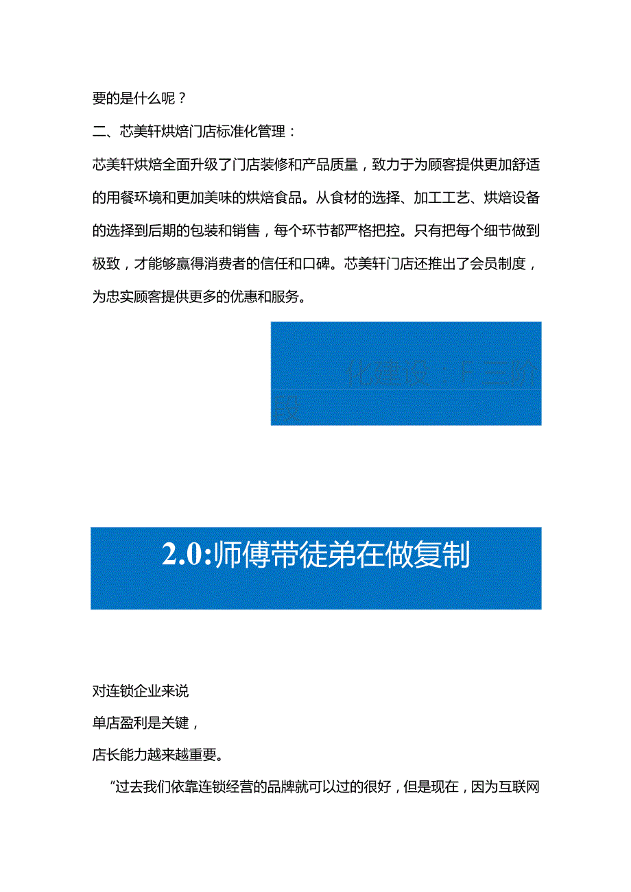 烘焙蛋糕连锁门店标准化管理：芯美轩烘焙店长日常工作内容.docx_第3页