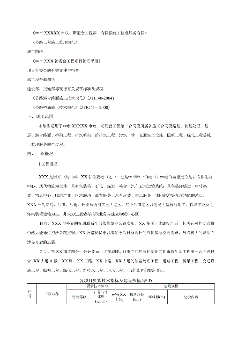 某市政工程监理实施细则.docx_第3页