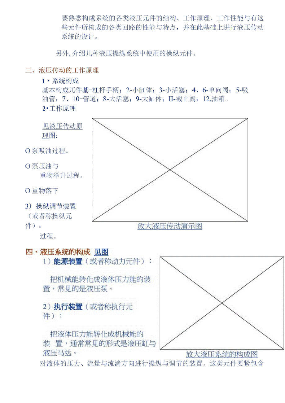 某市场液压传动.docx_第2页