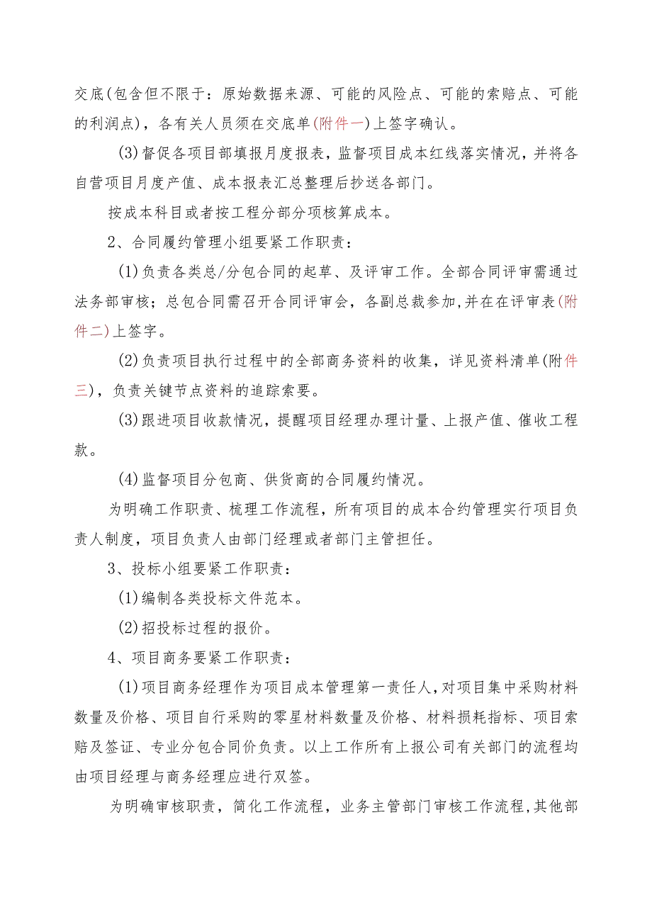 某项目成本管理规定.docx_第2页