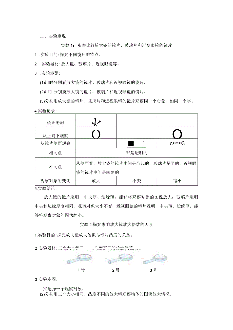 教科版科学六年级上册全册必背知识点整理.docx_第2页