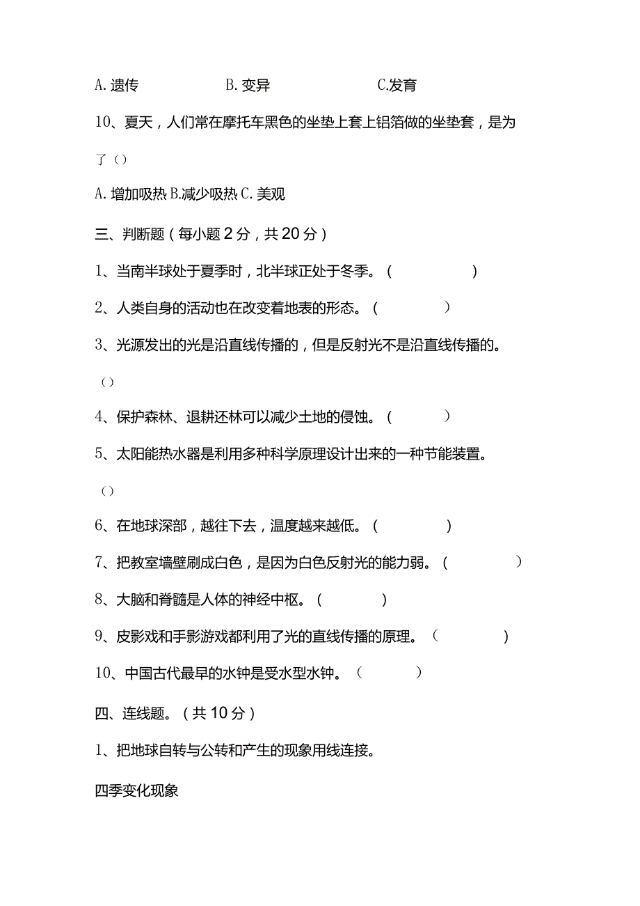 江苏省淮安市洪泽区2022-2023学年五年级上学期1月期末科学试题.docx_第3页