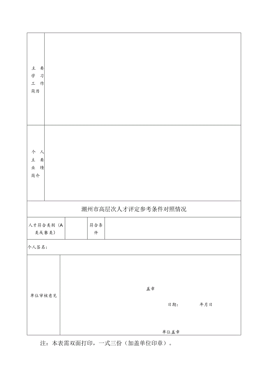 潮州市人才信息采集表.docx_第2页