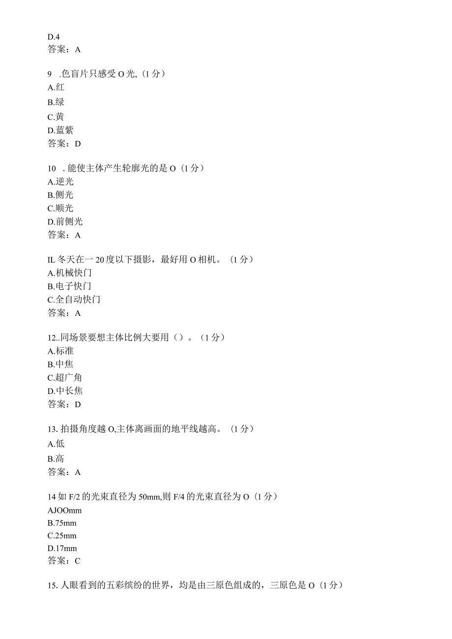 滨州学院摄影基础期末复习题及参考答案.docx_第3页