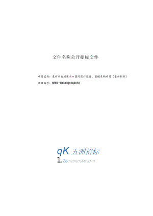 文件名称公开招标文件.docx