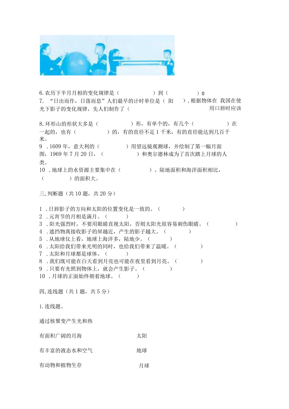 教科版三年级下册科学第三单元《太阳、地球和月球》测试卷附答案【基础题】.docx_第3页