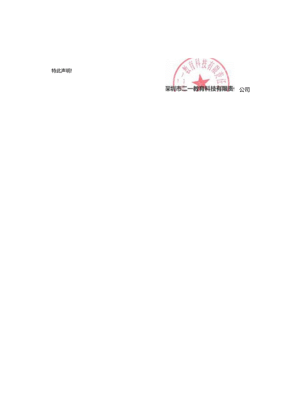 浙教版八上科学期末复习优化测试11（范围：全册期末模拟）参考答案.docx_第3页