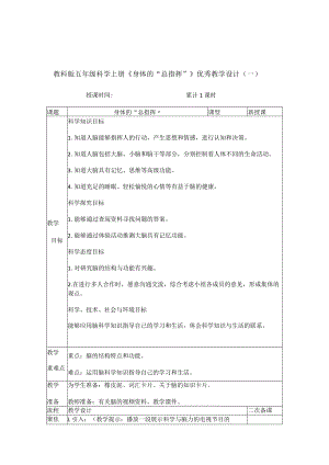 教科版五年级科学上册《身体的“总指挥》优秀教学设计5篇.docx