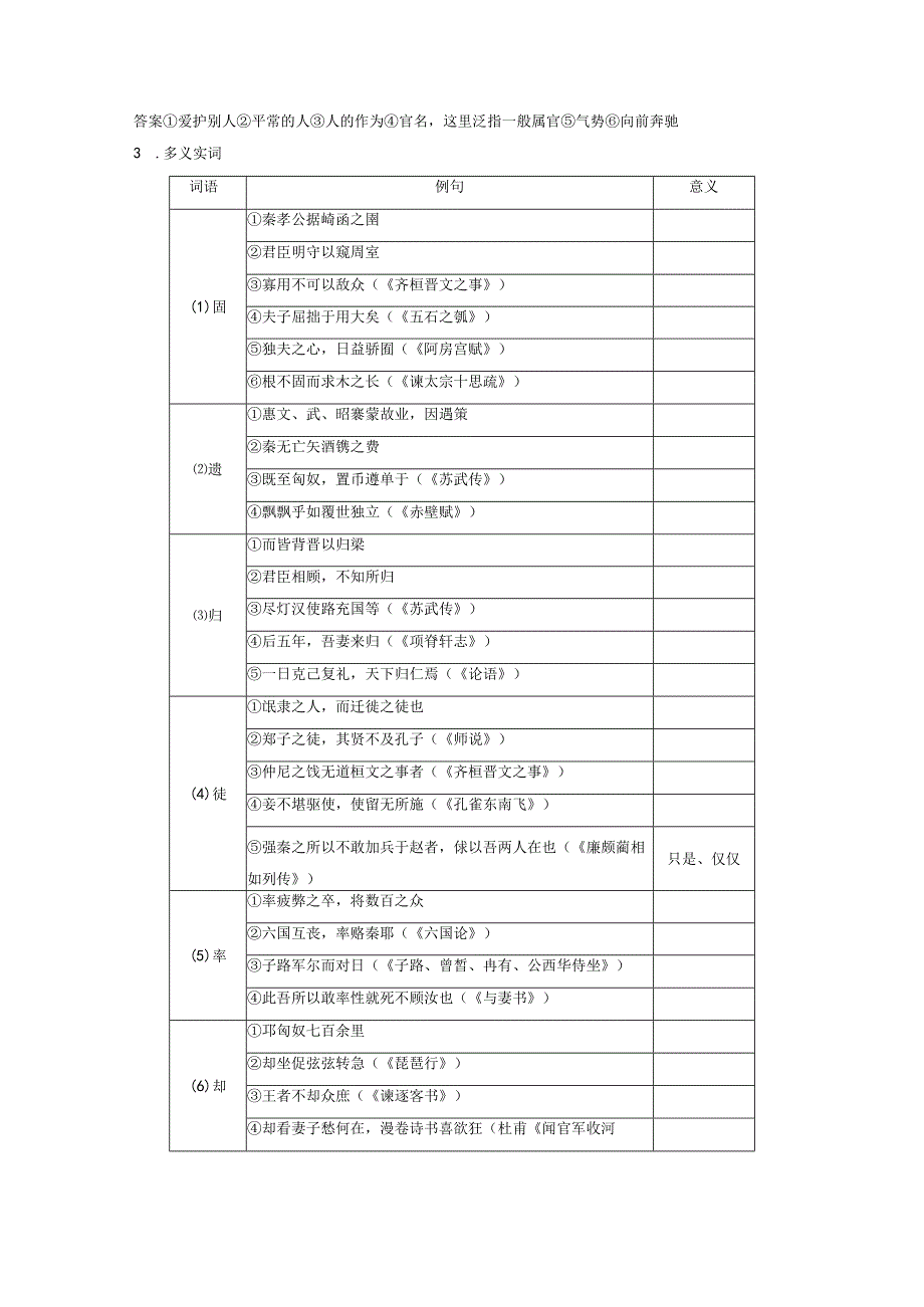 板块5第1部分教材文言文复习课时33《过秦论》《五代史伶官传序》.docx_第2页