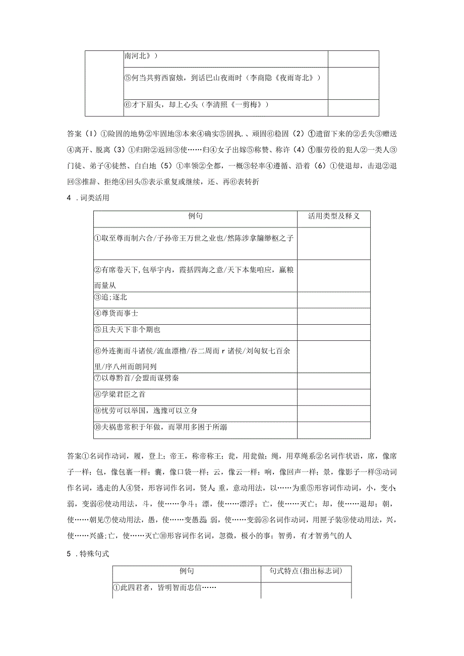 板块5第1部分教材文言文复习课时33《过秦论》《五代史伶官传序》.docx_第3页