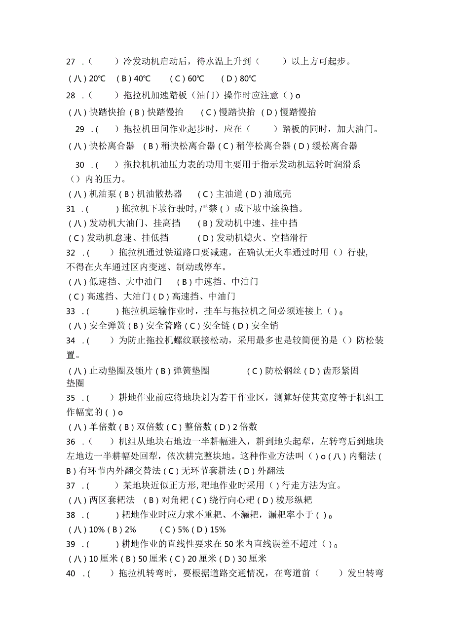 操作工复习题.docx_第3页