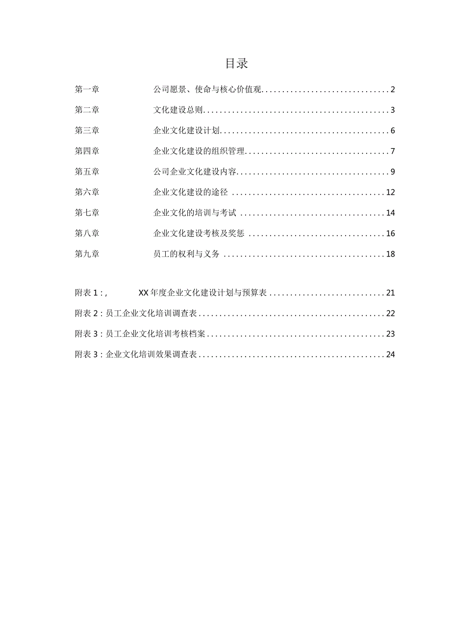 某环保科技公司企业文化建设纲要.docx_第2页