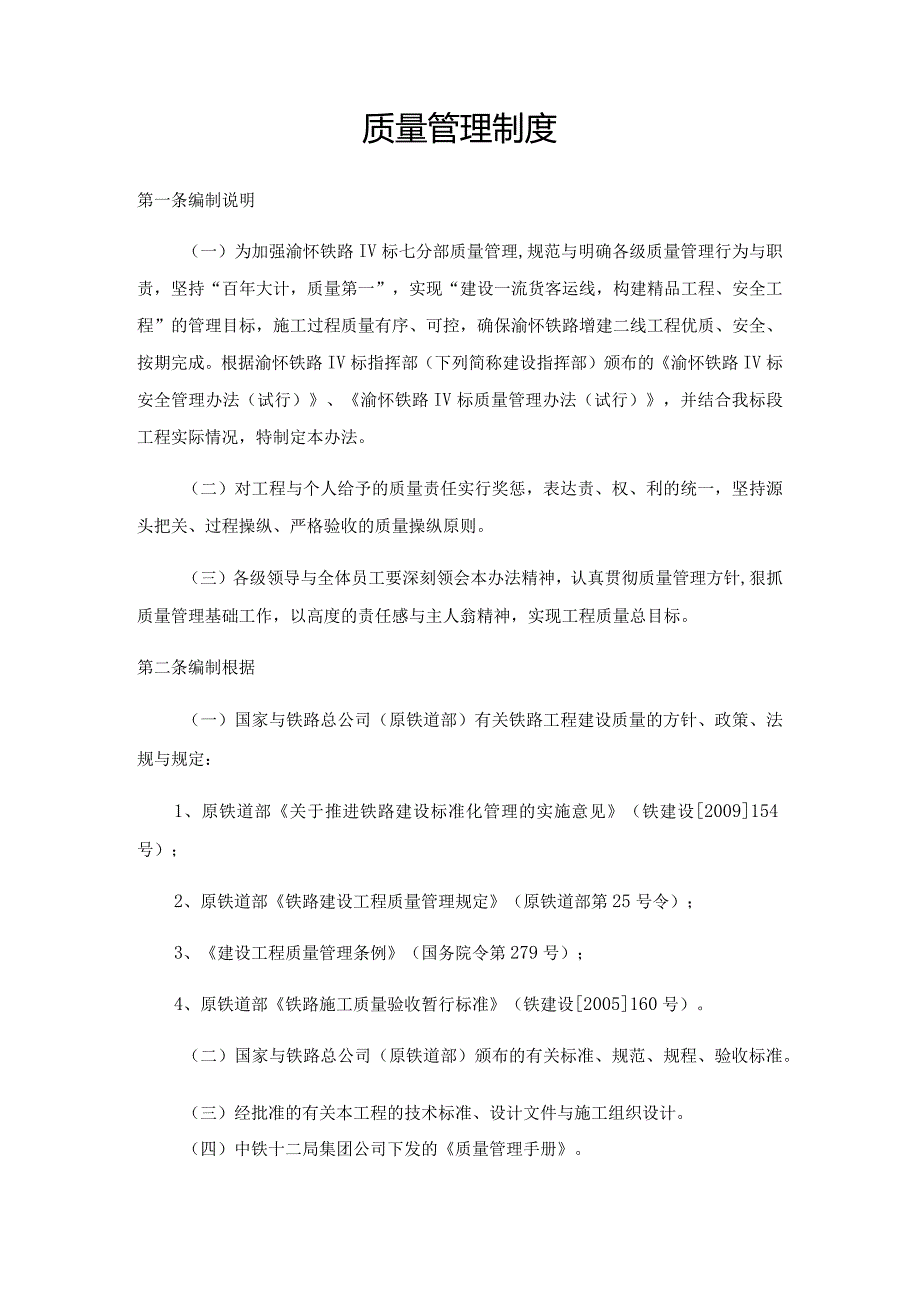 某集团技术质量部管理制度汇编.docx_第3页