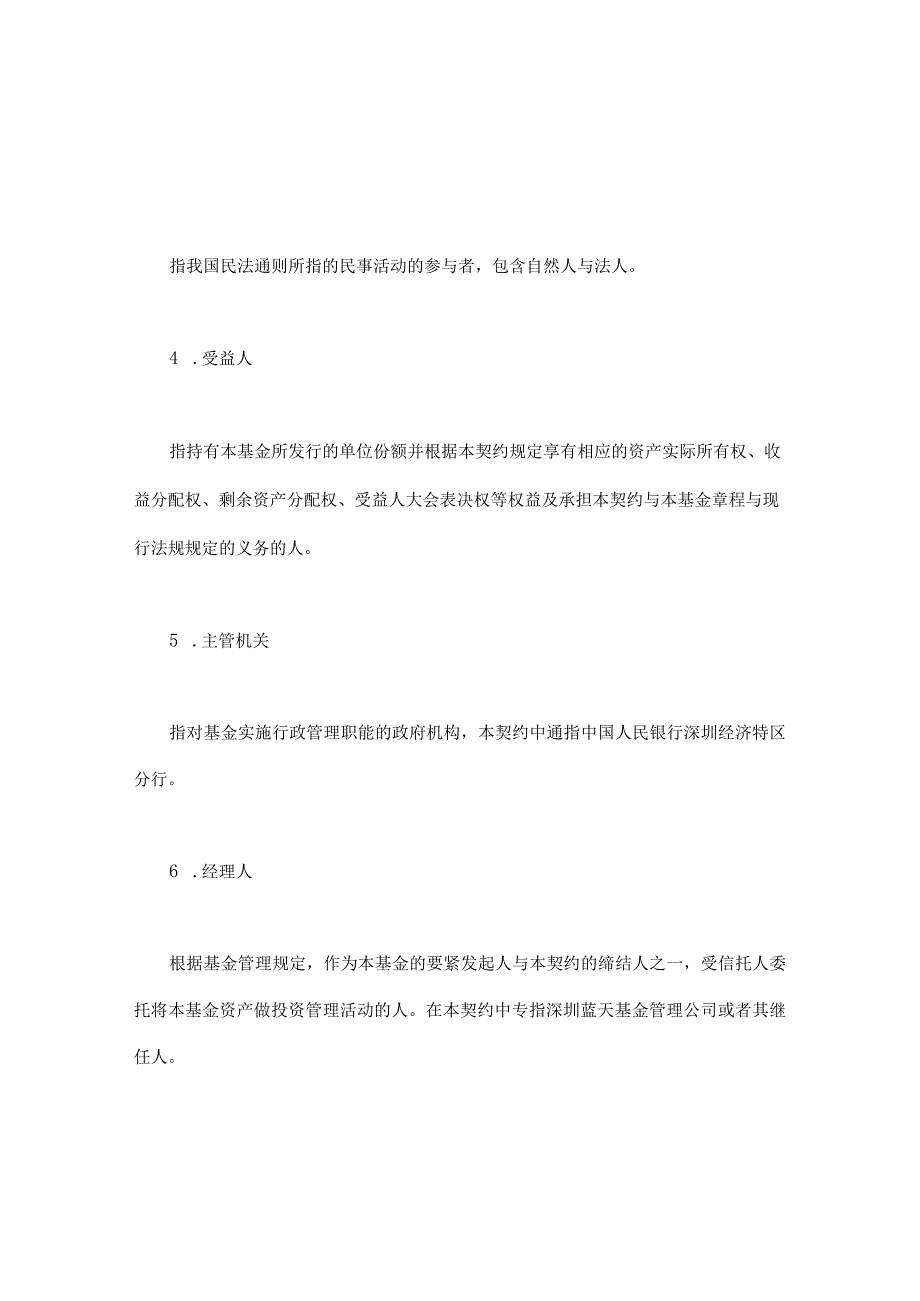 某公司固定资产管理制度汇编43.docx_第2页