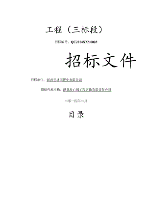 某工业园滨河路二次招标文件范本.docx