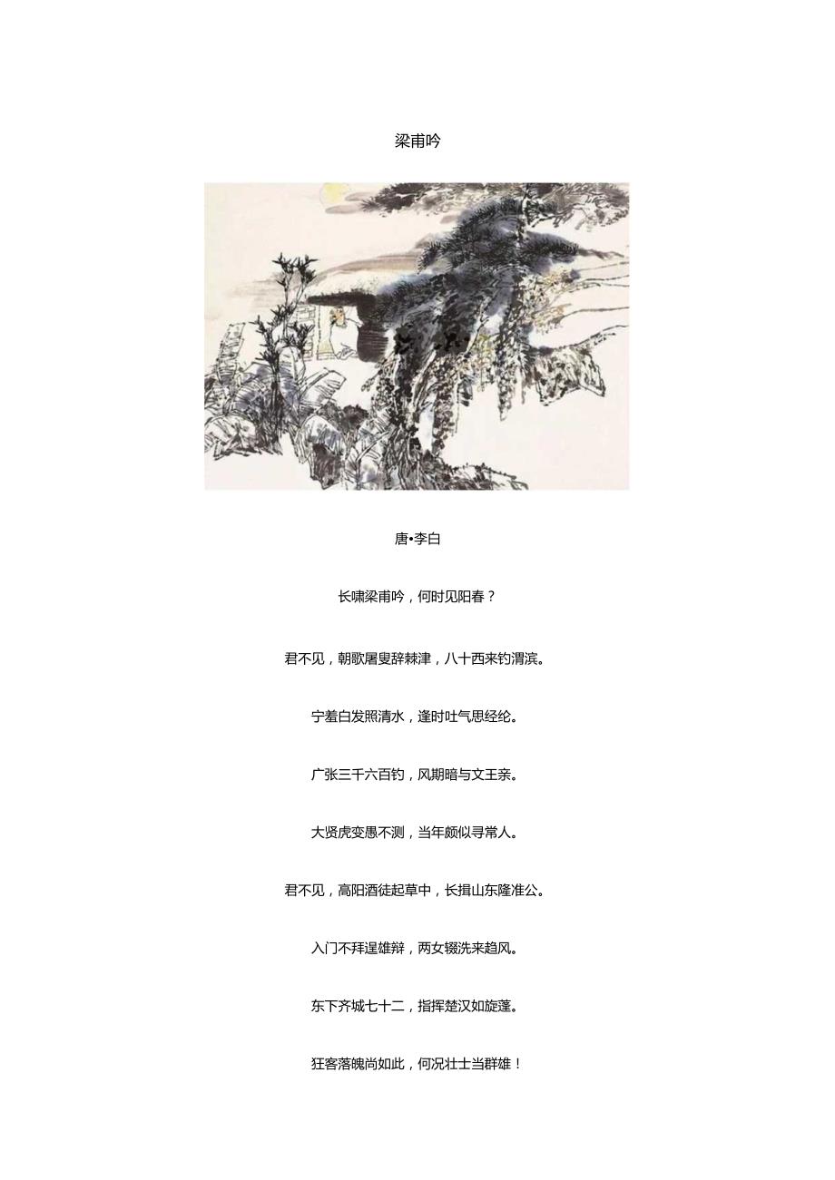 李白《梁甫吟》全诗译文及赏析.docx_第1页