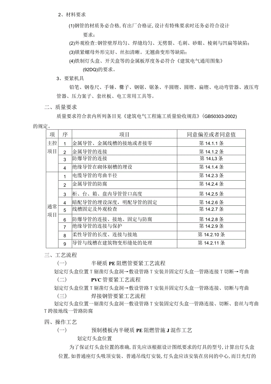 某分项工程质量技术交底卡(doc9页).docx_第3页