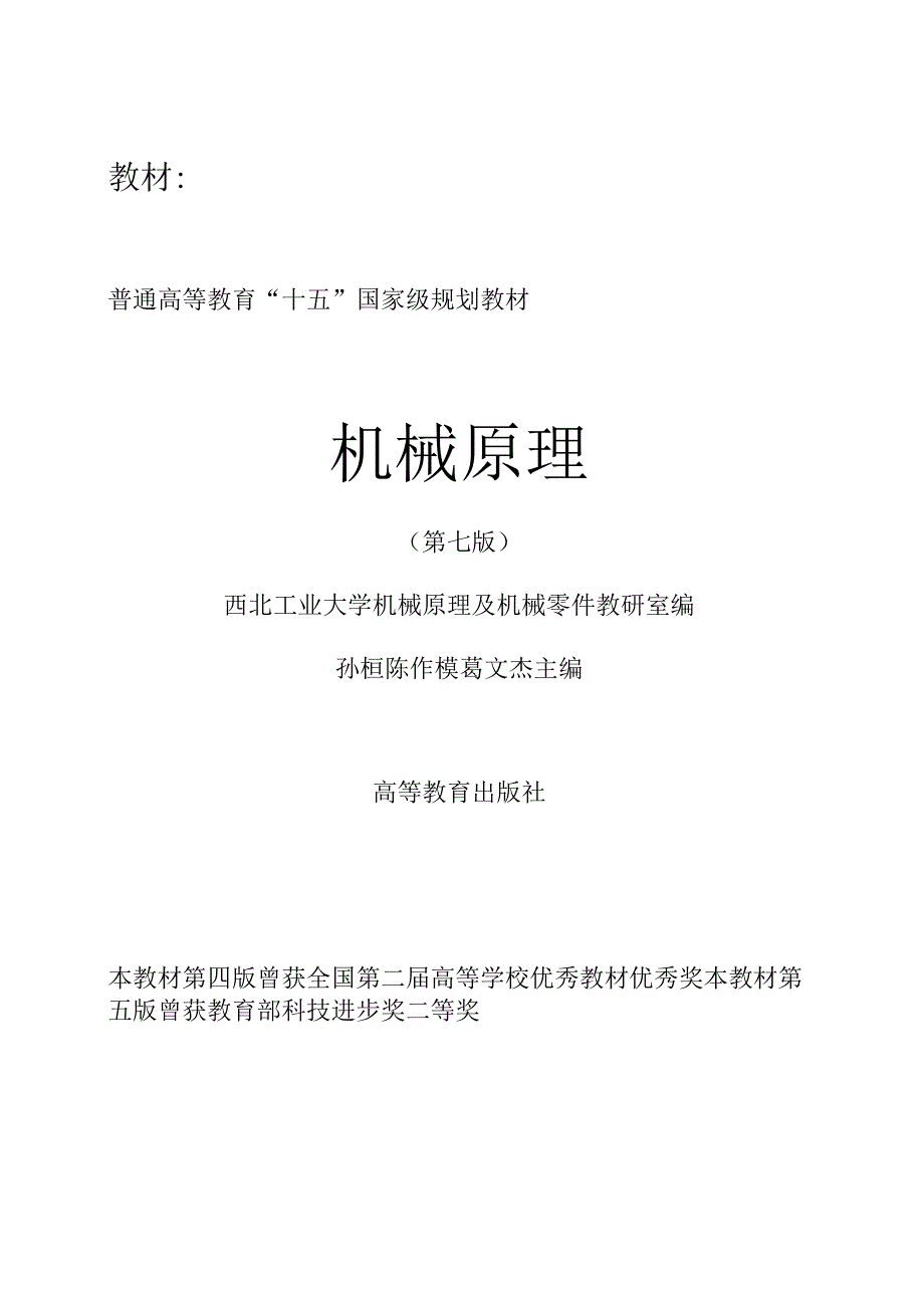 机械原理习题选解.docx_第3页