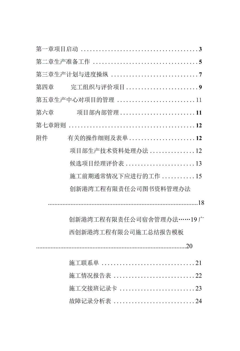 某工程生产管理制度.docx_第2页