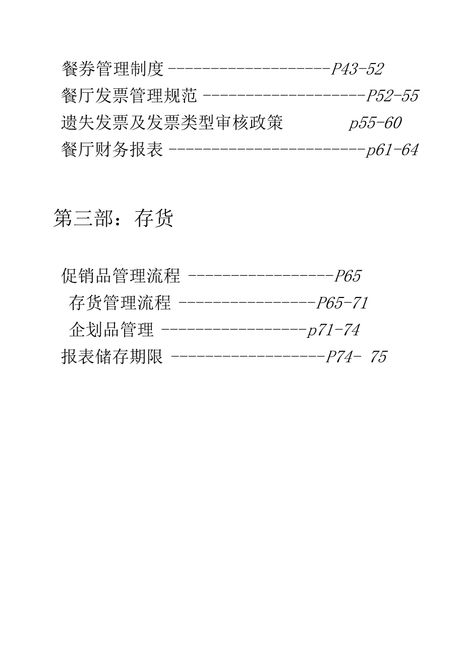 某餐厅财务管理手册(DOC63页).docx_第3页