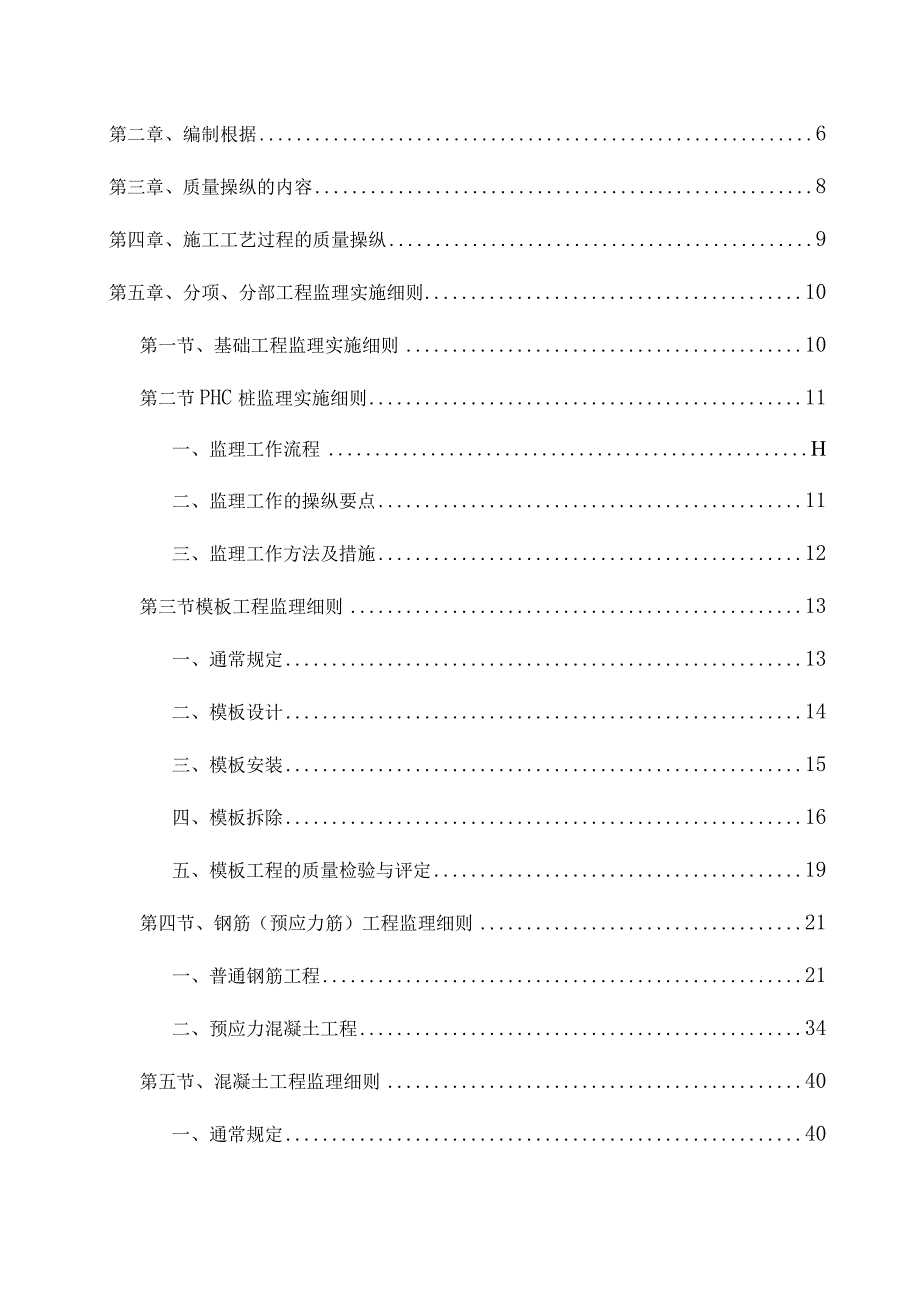 某高尔夫观光车项目监理细则.docx_第2页